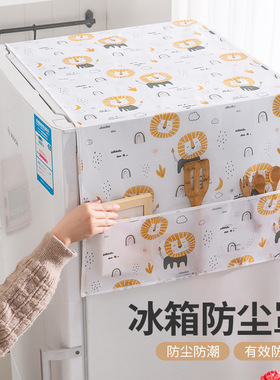 PEVA家用冰箱防尘罩防水防油冰箱罩盖巾居家布艺防尘袋