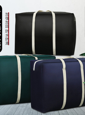 旅行收纳袋搬家打包袋大容量无纺布装被子的袋子手提行李袋