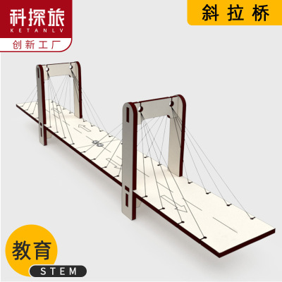 科技小制作幼儿园学生木制拼装斜拉桥手工科学小发明益智教具