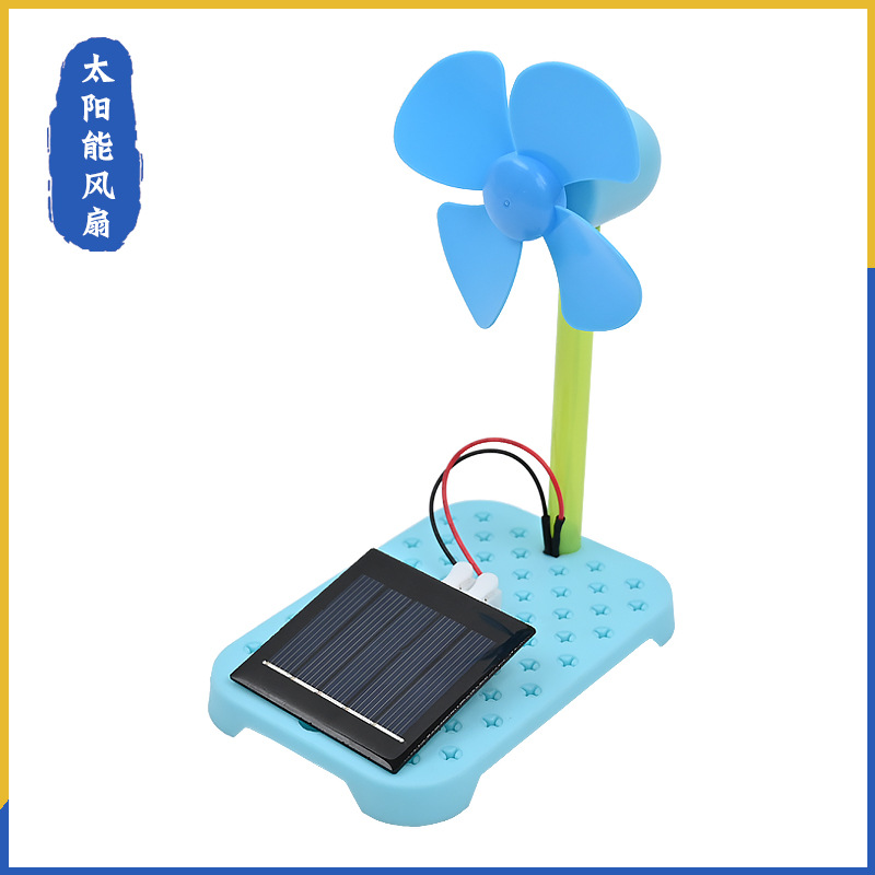 太阳能风扇 手工DIY科技小制作新能源材料包科学实验套装器材