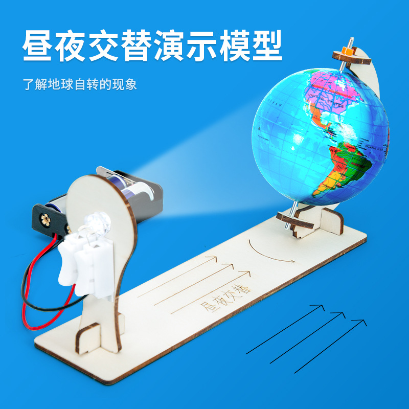 科学实验diy昼夜交替演示模型科技小制作学生儿童手工材料包套装