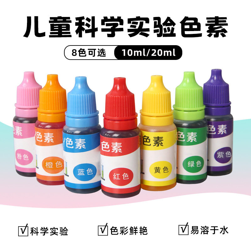 科学实验色素10ml儿童水溶性颜料橡皮泥史莱姆DIY手工皂着色剂染