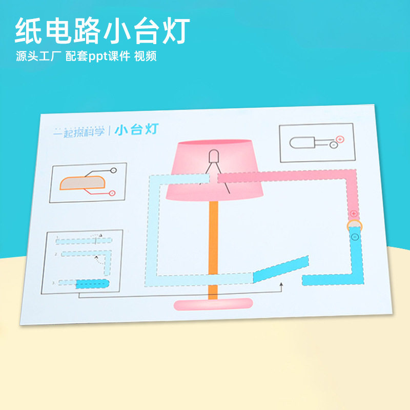 创意纸电路小台灯电路科学实验 儿童物理玩具纸上电路科技小制作