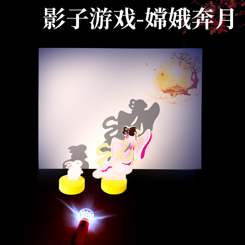 科学实验DIY影子游戏 科技制作学生儿童手工创意嫦娥奔月光学
