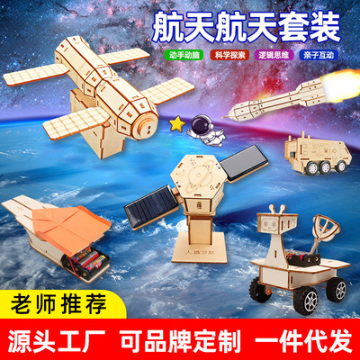 航天模型手工材料航空科技小制作发明小学生科学实验科教玩具