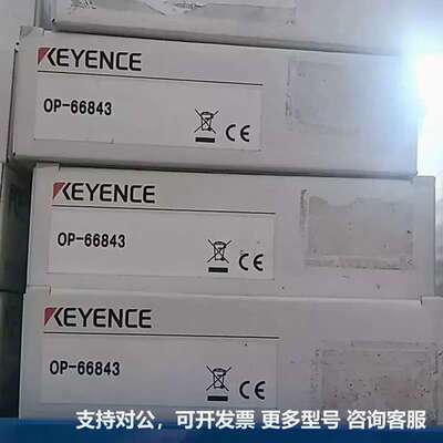 可议价-基恩士OP-66843的