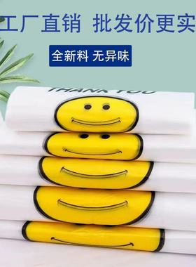 笑脸塑料袋批发加厚学生外卖打包手提购物环保级塑料袋全新料无毒