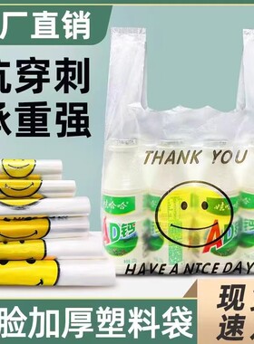 笑脸塑料袋食品打包加厚外卖包装背心手提袋批发方便袋透明全新料