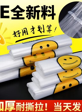 笑脸塑料袋批发外卖打包袋一次性加厚购物袋手提背心马甲袋食品袋