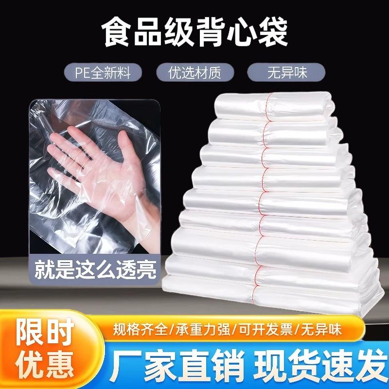 白色食品袋塑料袋一次性透明包装袋外卖打包袋方便袋背心袋手提袋,家庭/个人清洁工具,家用垃圾袋,淘宝优惠券,粉丝福利购,淘宝优惠卷