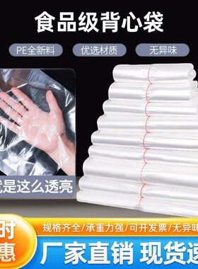 白色食品袋塑料袋一次性透明包装袋外卖打包袋方便袋背心袋手提袋