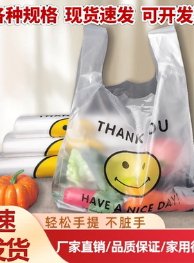 超市购物袋果蔬塑料袋商店必用手提袋加厚笑脸熟食方便袋早餐袋