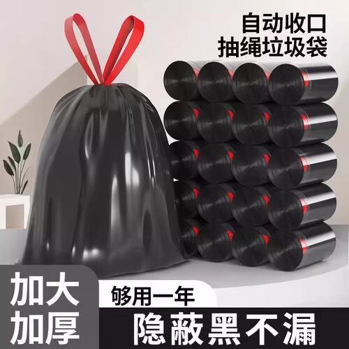 【5卷】加厚抽绳垃圾袋大号手提自动收口厨房办公学生宿舍塑料袋
