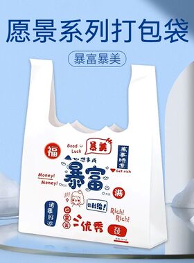 暴富加厚塑料袋外卖打包袋方便袋购物手提餐饮超市背心袋批发定制