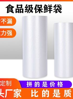 加厚PE保鲜袋子家用食品级一次性点断式超市大小卷冰箱手撕连卷袋