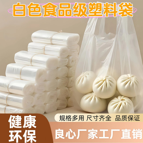 食品袋白色透明塑料袋手提方便袋保鲜一次性早餐外卖打包背心批发
