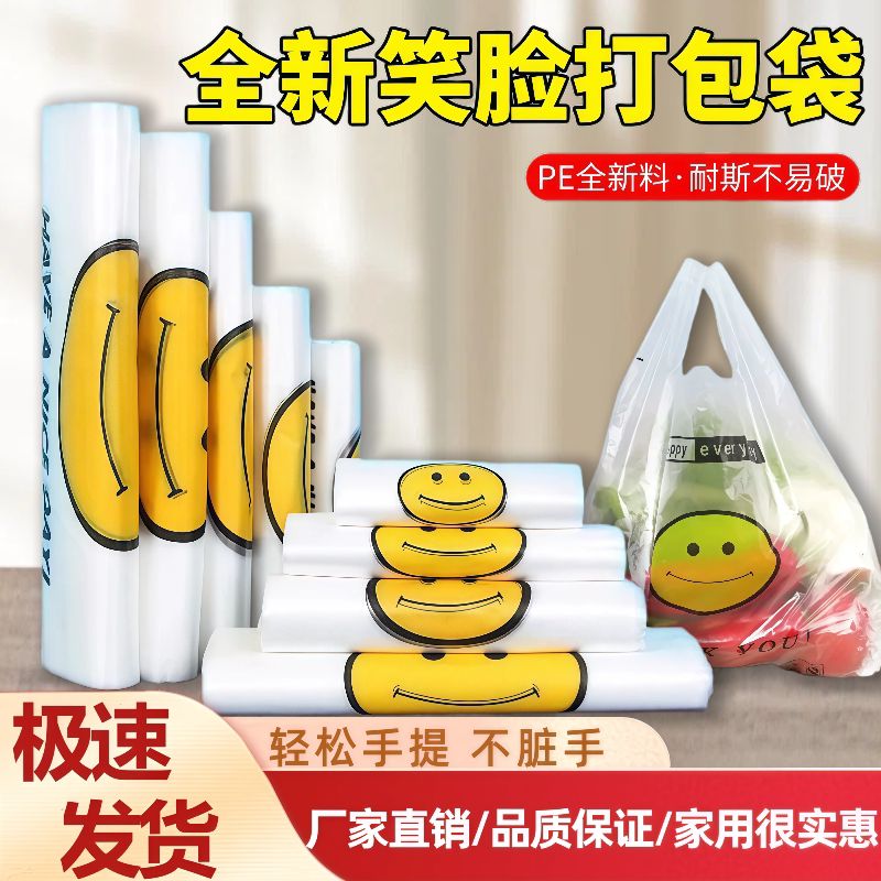 透明笑脸塑料袋厂家批发商用加厚大背心食品袋外卖打包方便小袋子