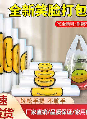 透明笑脸塑料袋厂家批发商用加厚大背心食品袋外卖打包方便小袋子