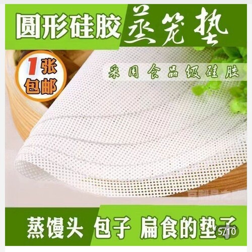食品级硅胶垫耐高温蒸笼垫厨房蒸包子馒头家用商用不粘蒸笼屉布垫