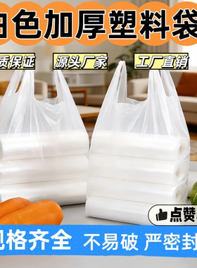 食品级塑料袋超市手提袋外卖打包一次性透明方便袋家用水果加厚