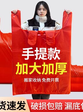 超市专用大红色手提塑料袋食品加厚方便袋子购物卖菜打包批发商用