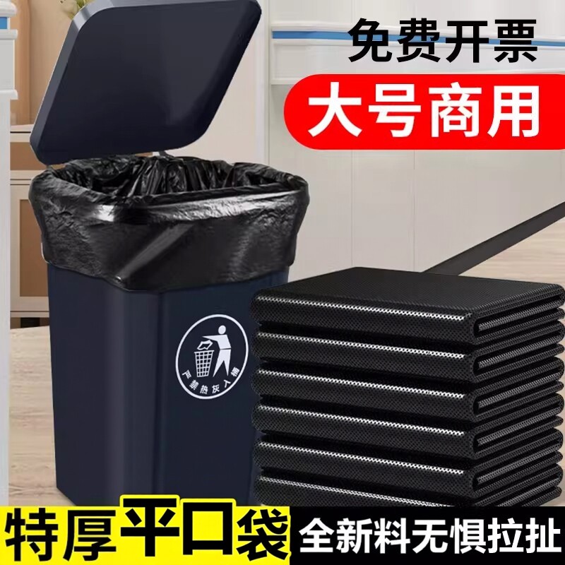 垃圾袋大号商用加厚超大特大桶户外用环卫餐饮物业黑色平口塑料袋
