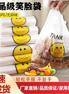 笑脸塑料袋食品袋购物袋外卖打包袋手提背心加厚方便袋塑料袋批发
