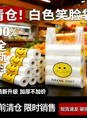 笑脸加厚塑料袋批发透明方便袋外卖水果家用背心打包超市购物袋