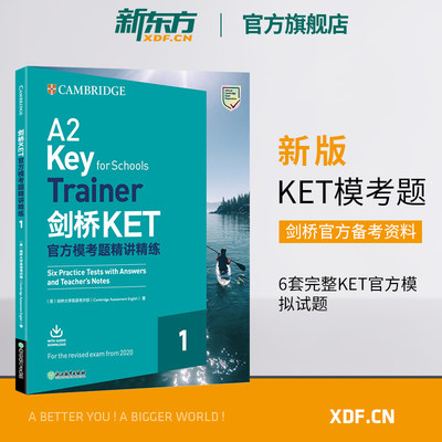 新东方剑桥ket考题精讲