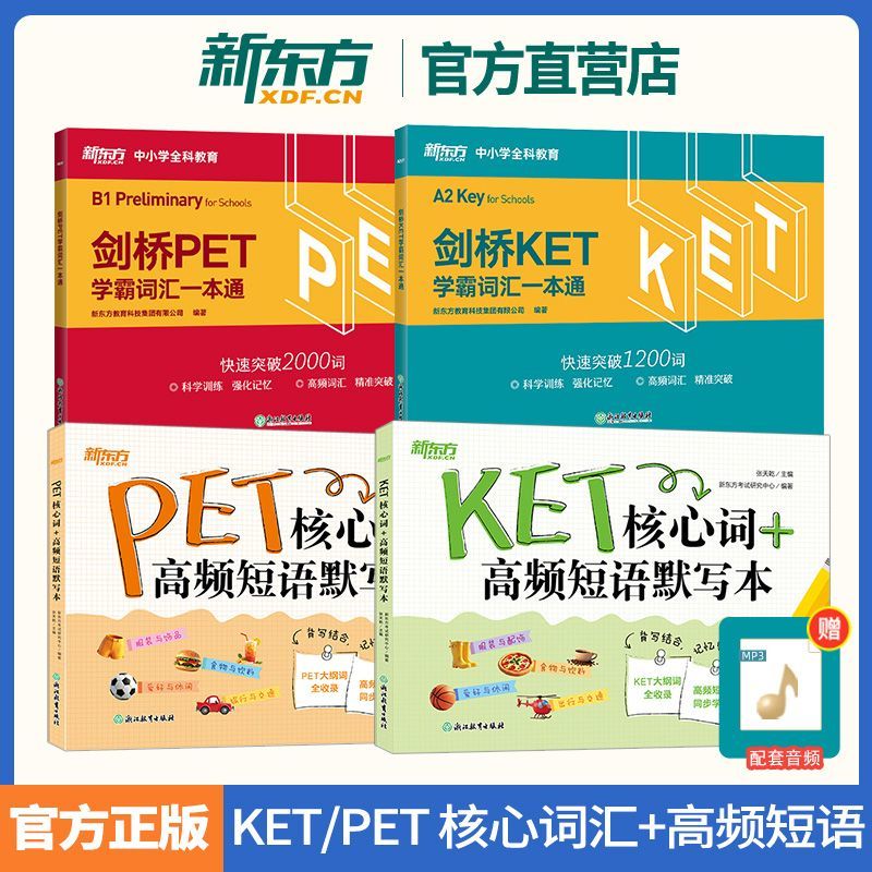 剑桥PET KET学霸词汇一本通 核心词+高频短语默写本 剑桥通用五级英语考试单词书词汇表 新东方出国留学考试