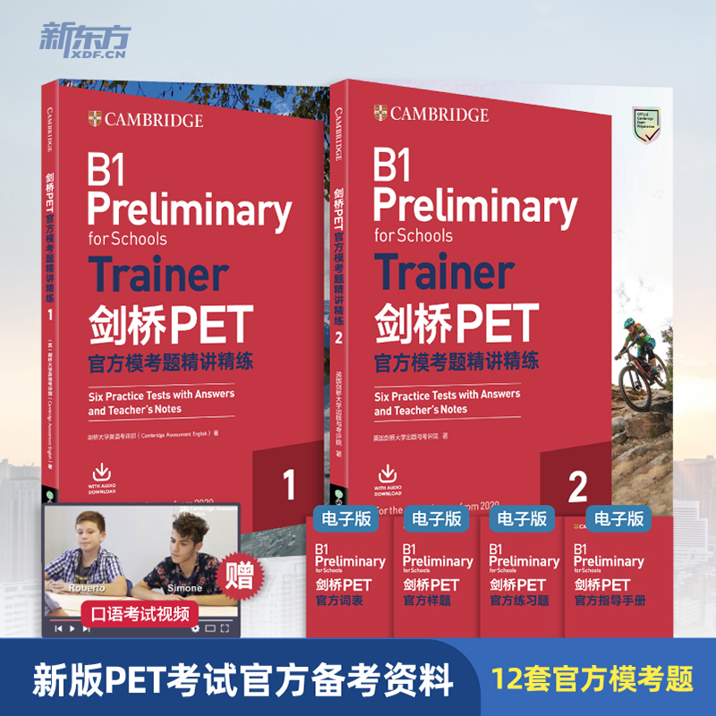 剑桥PET官方模考题精讲精练1+2  pet通用英语五级备考资料trainer 剑桥通用五级考试朗思B1 备考资料原版引进复习专项书籍 新东方