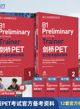 剑桥PET官方模考题精讲精练1+2  pet通用英语五级备考资料trainer 剑桥通用五级考试朗思B1 备考资料原版引进复习专项书籍 新东方
