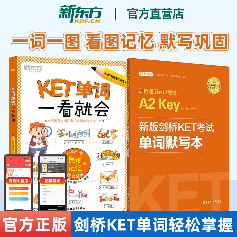 KET单词一看就会+默写本 套装2册 剑桥通用五级考试A2 Key for Schools 看图记词默写巩固配套音频新东方正版小学英语KET单词书