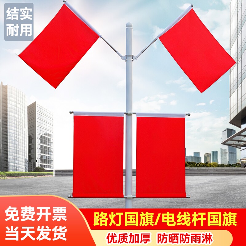 马路灯杆旗工字型五星红旗图片