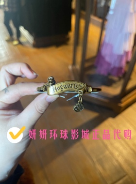 北京环球影城国内代购 哈利波特霍格沃茨金属手镯手链首饰饰品