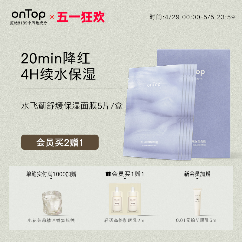 【董生活推荐】onTop水飞蓟舒缓保湿面膜女补水动能续水锁水