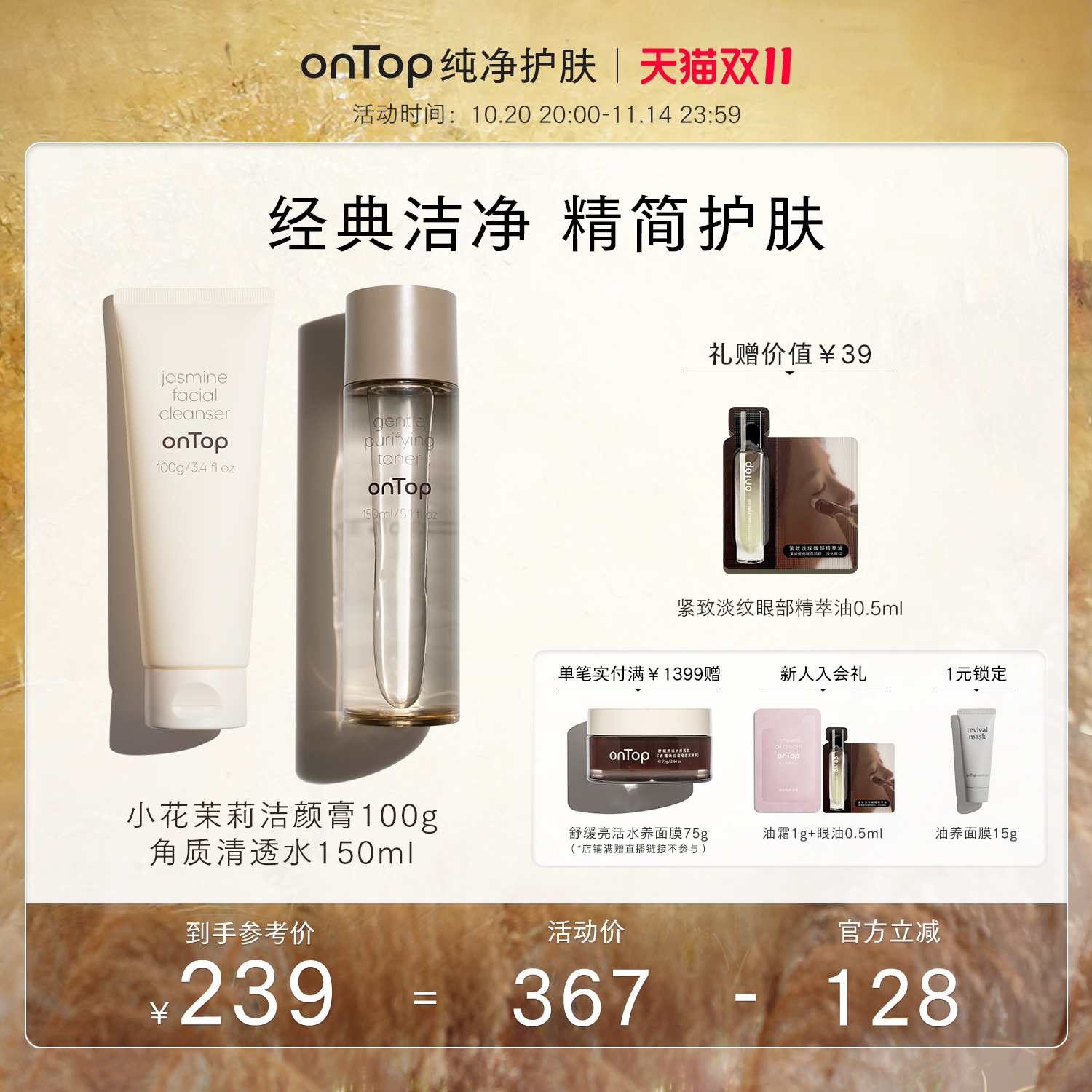 onTop经典洁净套组洗面奶100g+清透水150ml女温和清洁卸妆去角质