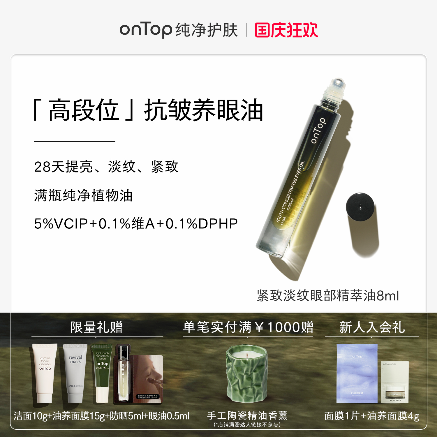 [papi同款]onTop眼油滚珠眼部紧致抗皱精华油眼周按摩油淡化细纹