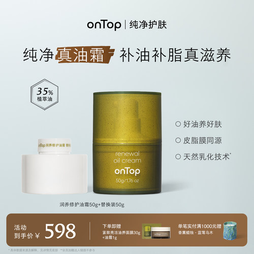以油养肤2.0 修护润养