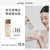 会员U先 onTop角质清透水30ml 赠会员专属10元 回购券