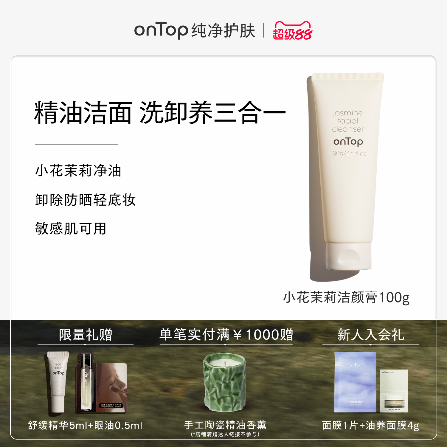 脆敏肌可用