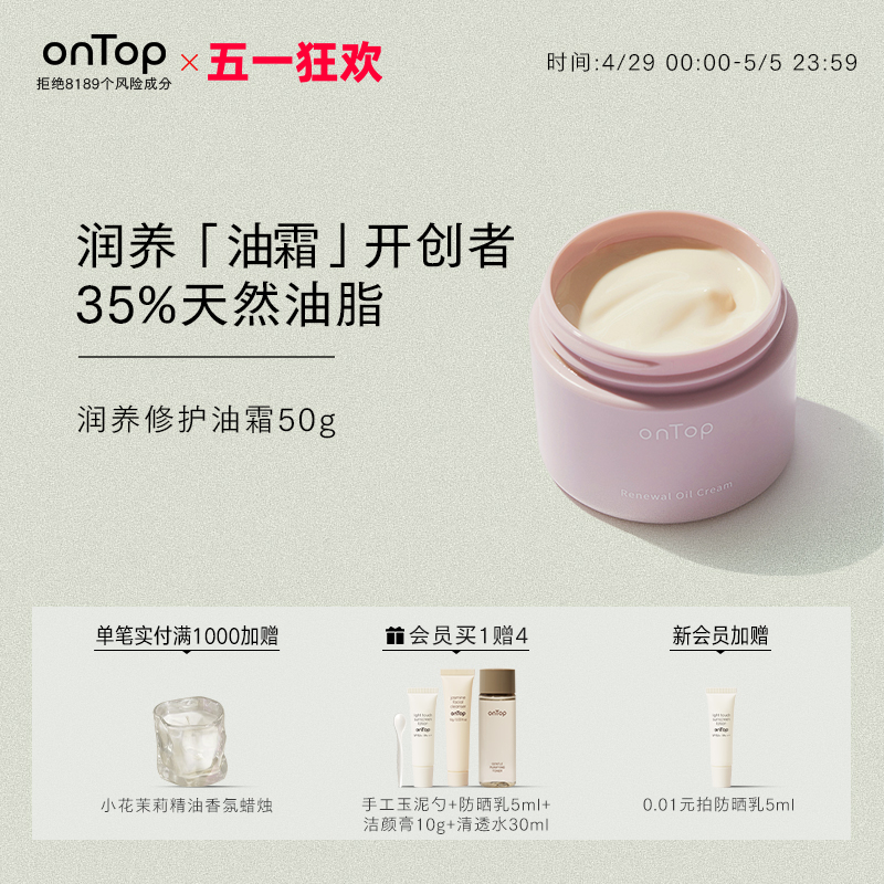 ONTOP面霜补水保湿滋润修护皮肤