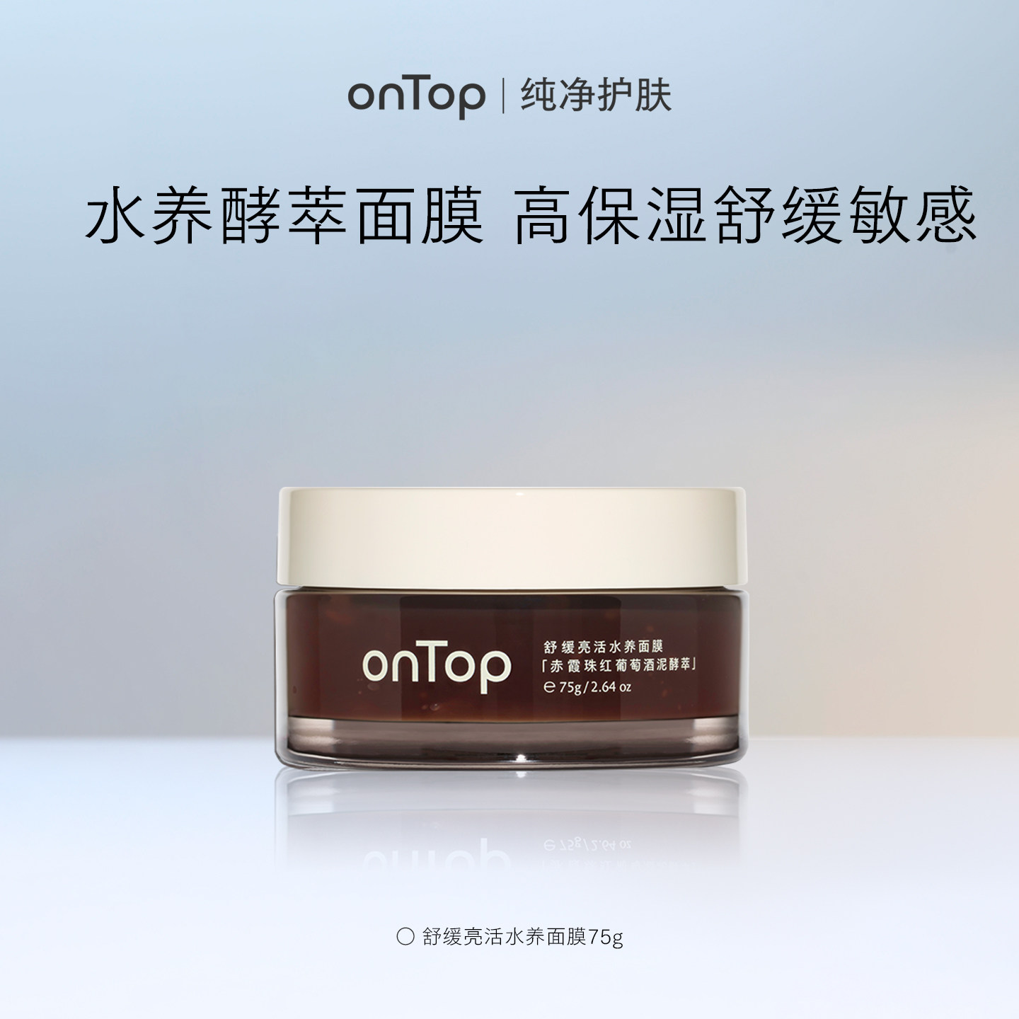 【马小婷】onTop舒缓亮活水养面膜75g
