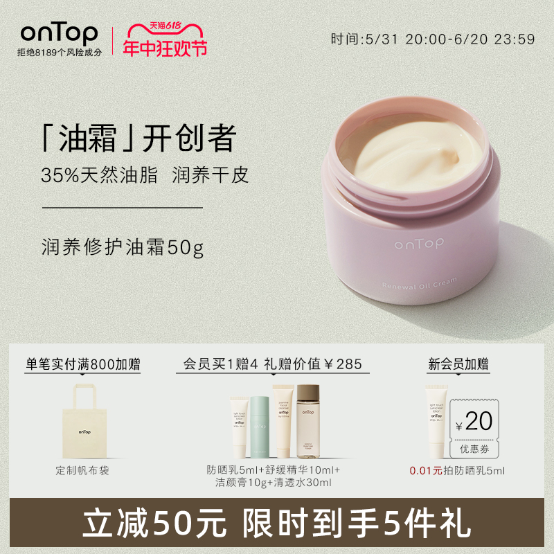 ONTOP面霜补水保湿滋润修护皮肤