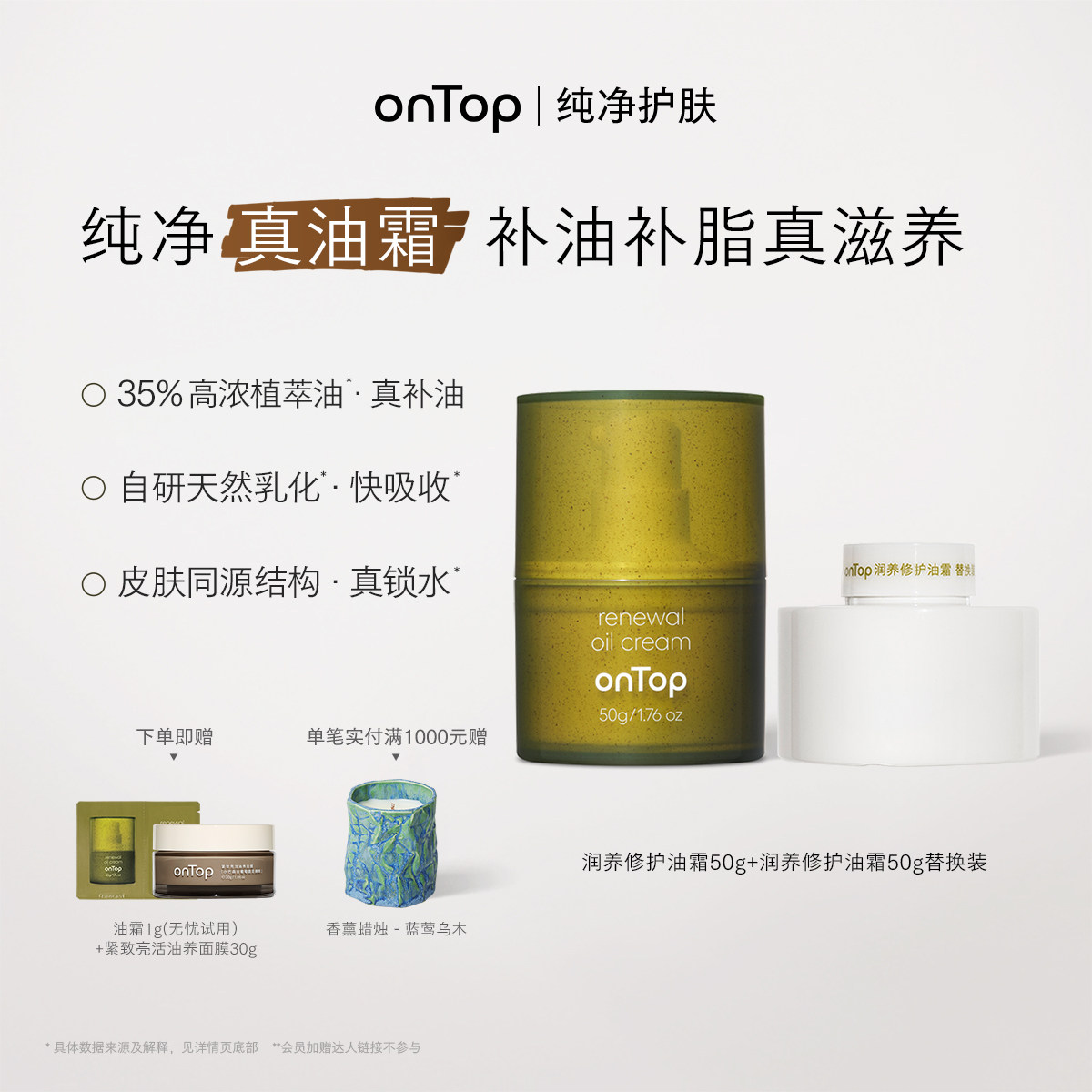 onTop润养修护油霜 纯净油霜滋润精华面霜干皮保湿