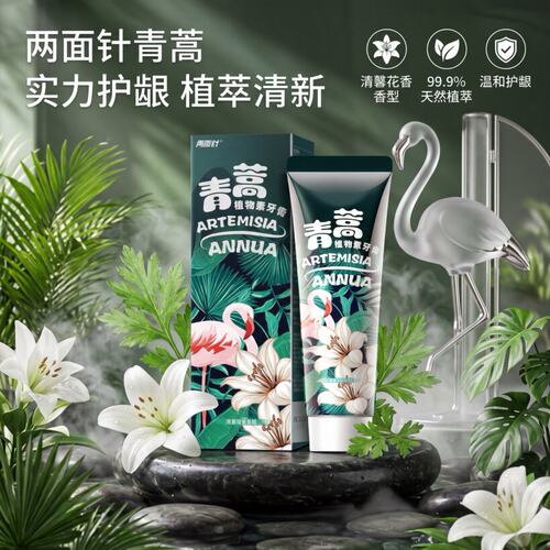 两面针青蒿素牙膏无氟护龈清新口气减轻牙渍紫荆花香洁白牙齿正品