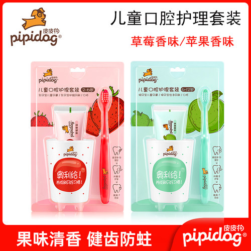 皮皮狗儿童口腔护理套装木糖醇防蛀健齿牙膏水果味温和清洁牙刷