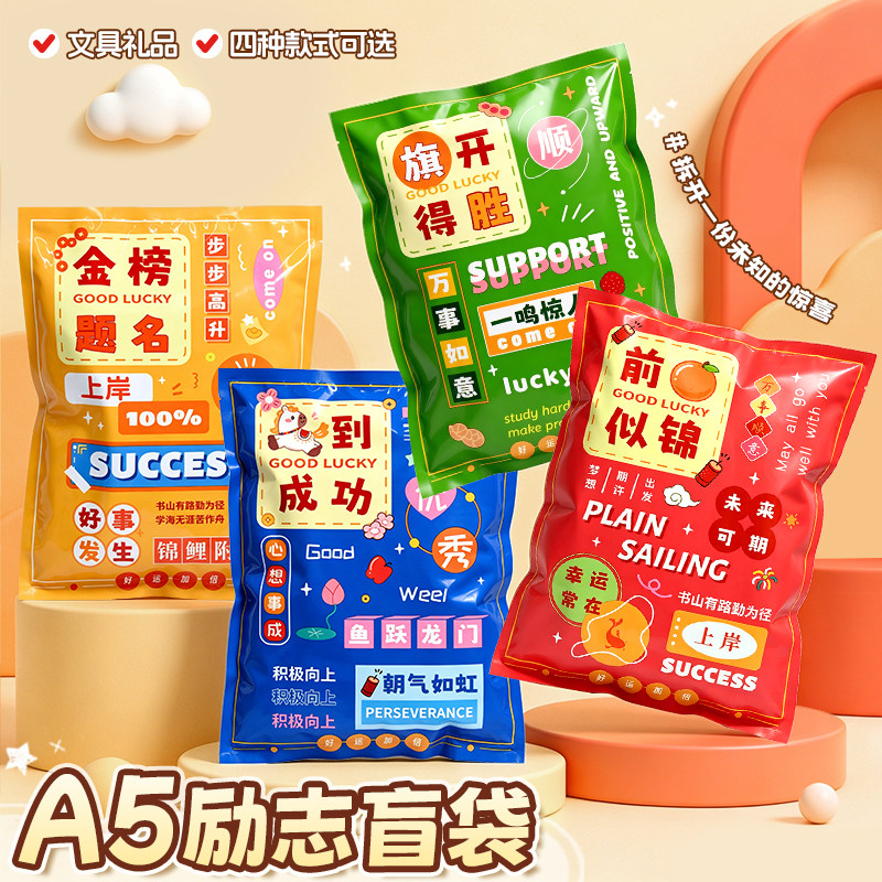 Stationery blind bags: small gifts for primary school students, s