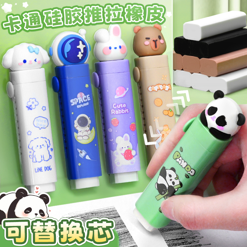 卡通推拉橡皮擦小学生橡皮