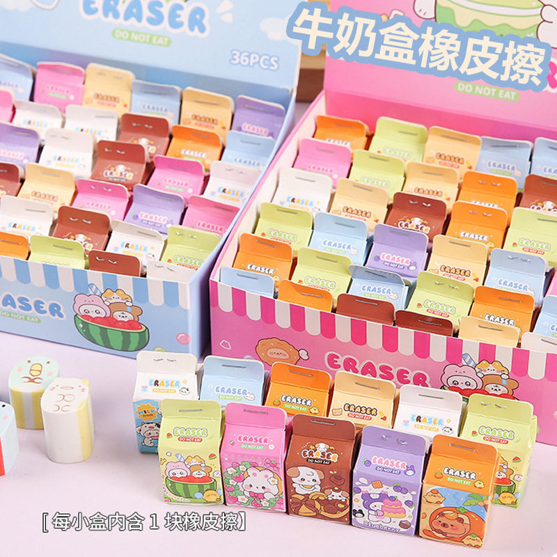 牛奶盒橡皮擦创意卡通可爱文具盲盒小学生专用可切夹心橡皮幼儿园伴手